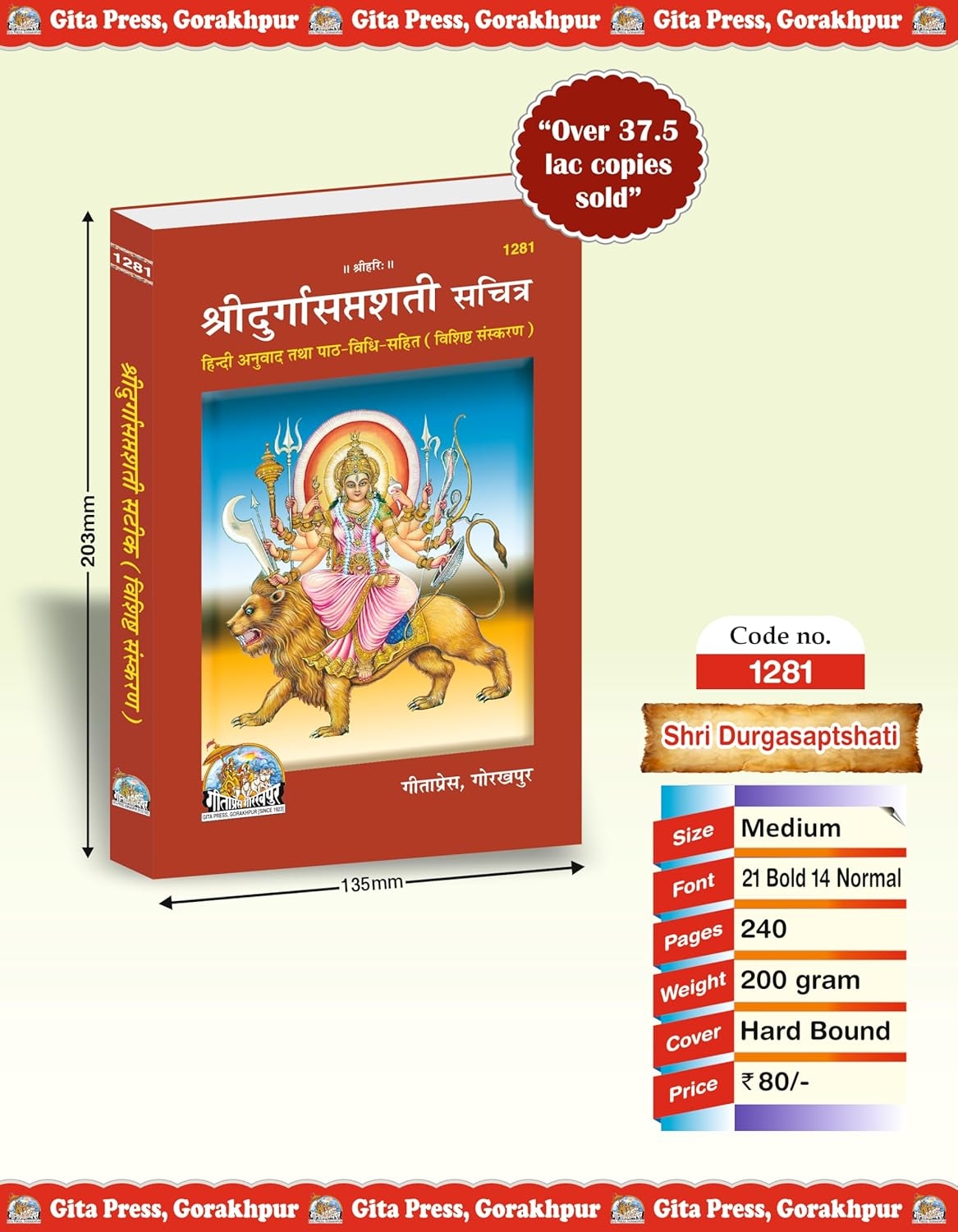 Sri Durgasaptashati Sachitra |Language: Hindi |Size: Medium (पुस्तकाकार) |Code: 1281 - Image 2