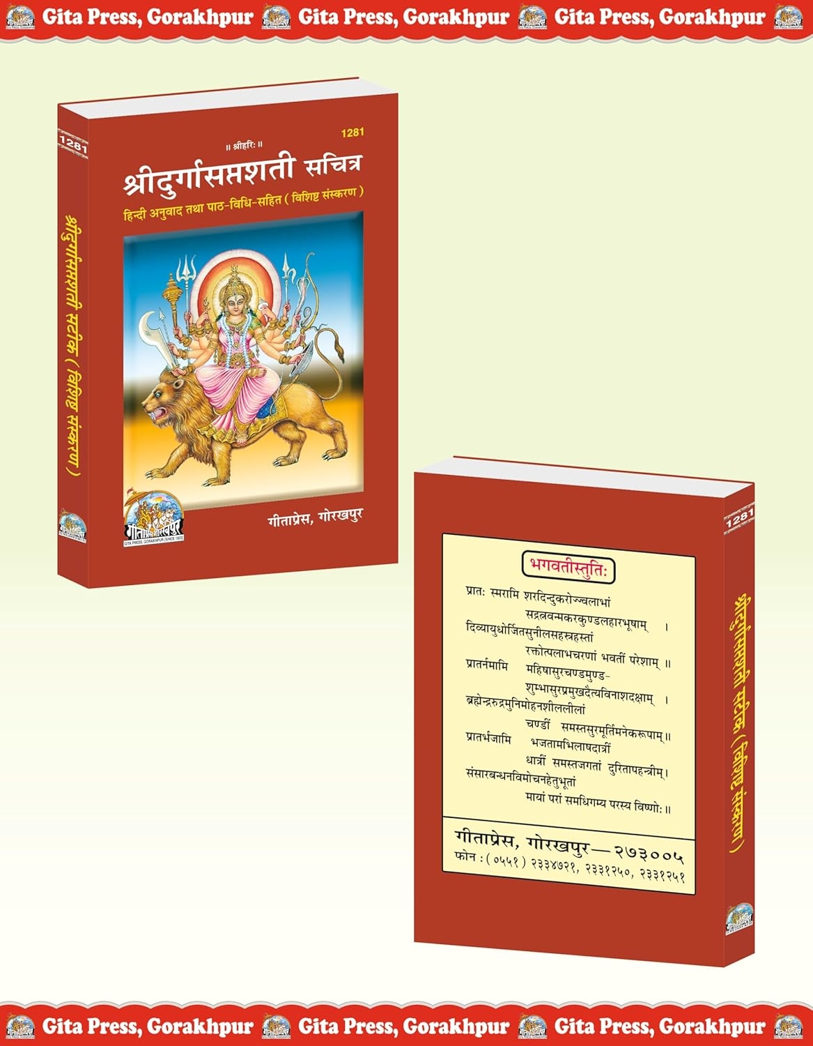 Sri Durgasaptashati Sachitra |Language: Hindi |Size: Medium (पुस्तकाकार) |Code: 1281 - Image 3