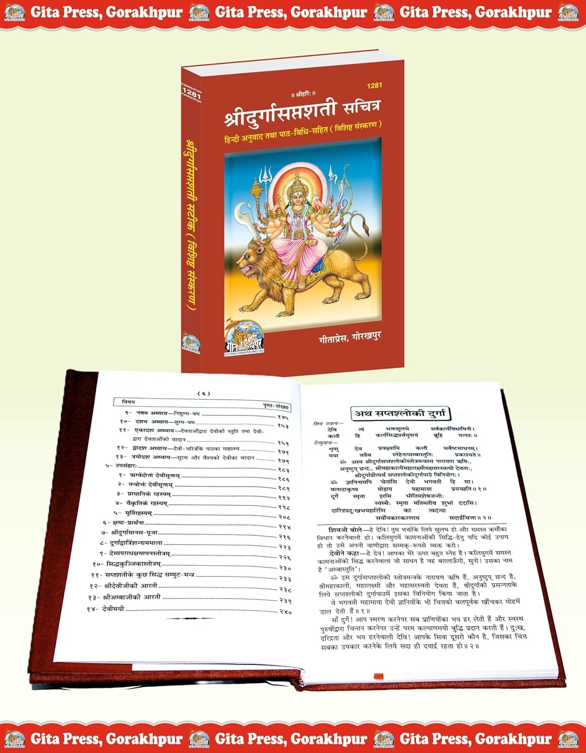 Sri Durgasaptashati Sachitra |Language: Hindi |Size: Medium (पुस्तकाकार) |Code: 1281 - Image 4