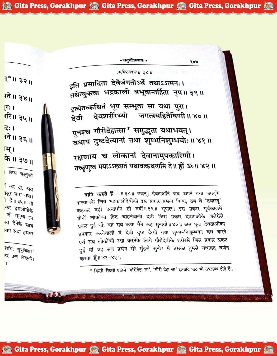 Sri Durgasaptashati Sachitra |Language: Hindi |Size: Medium (पुस्तकाकार) |Code: 1281 - Image 5
