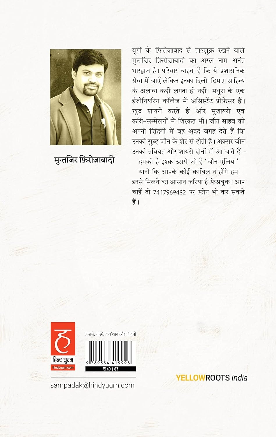 Jaun Elia: Ek Ajab Ghazab Shayar - Image 2