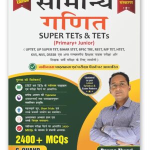 Samanya Ganit Book for TET Exam 2026 - 2027